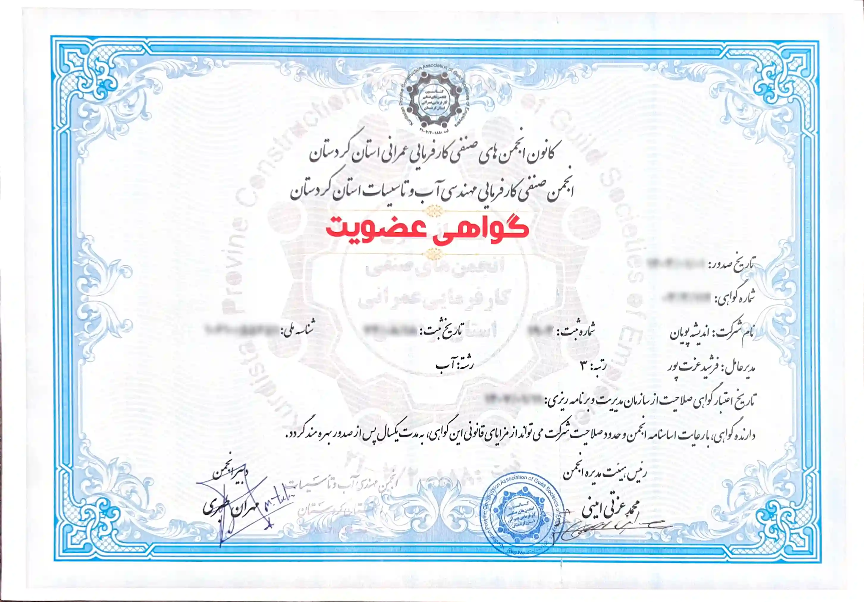 گواهینامه